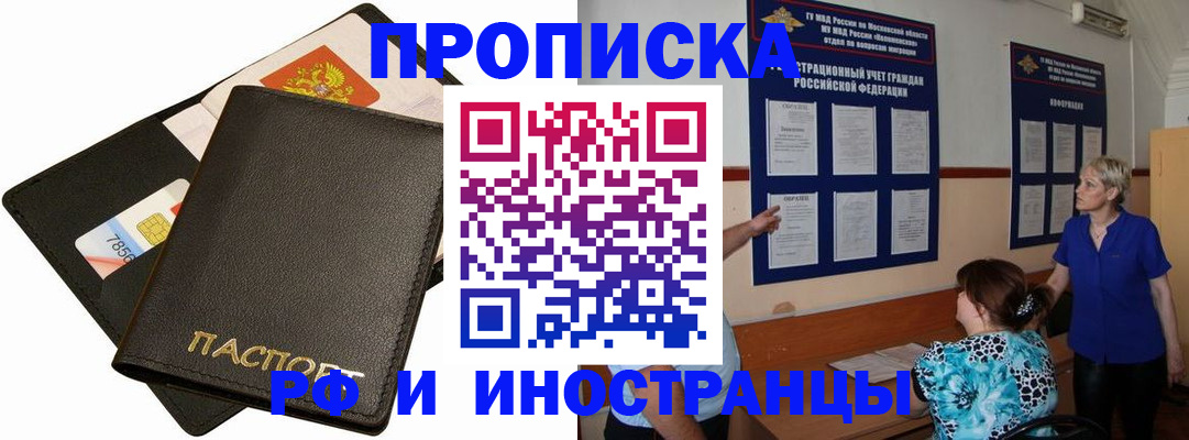 временная регистрация поиск в Омской области