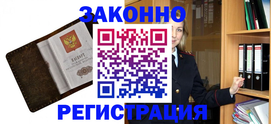 временная регистрация купить в Омской области